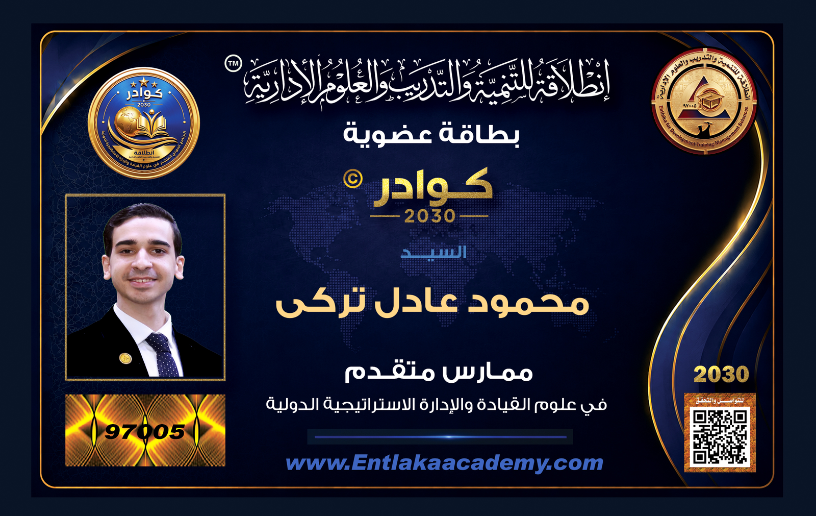 بطاقة عضوية النخبة 2050 (ممارس متقدم في المحاكاة الاستراتيجية وصناعة القرار)